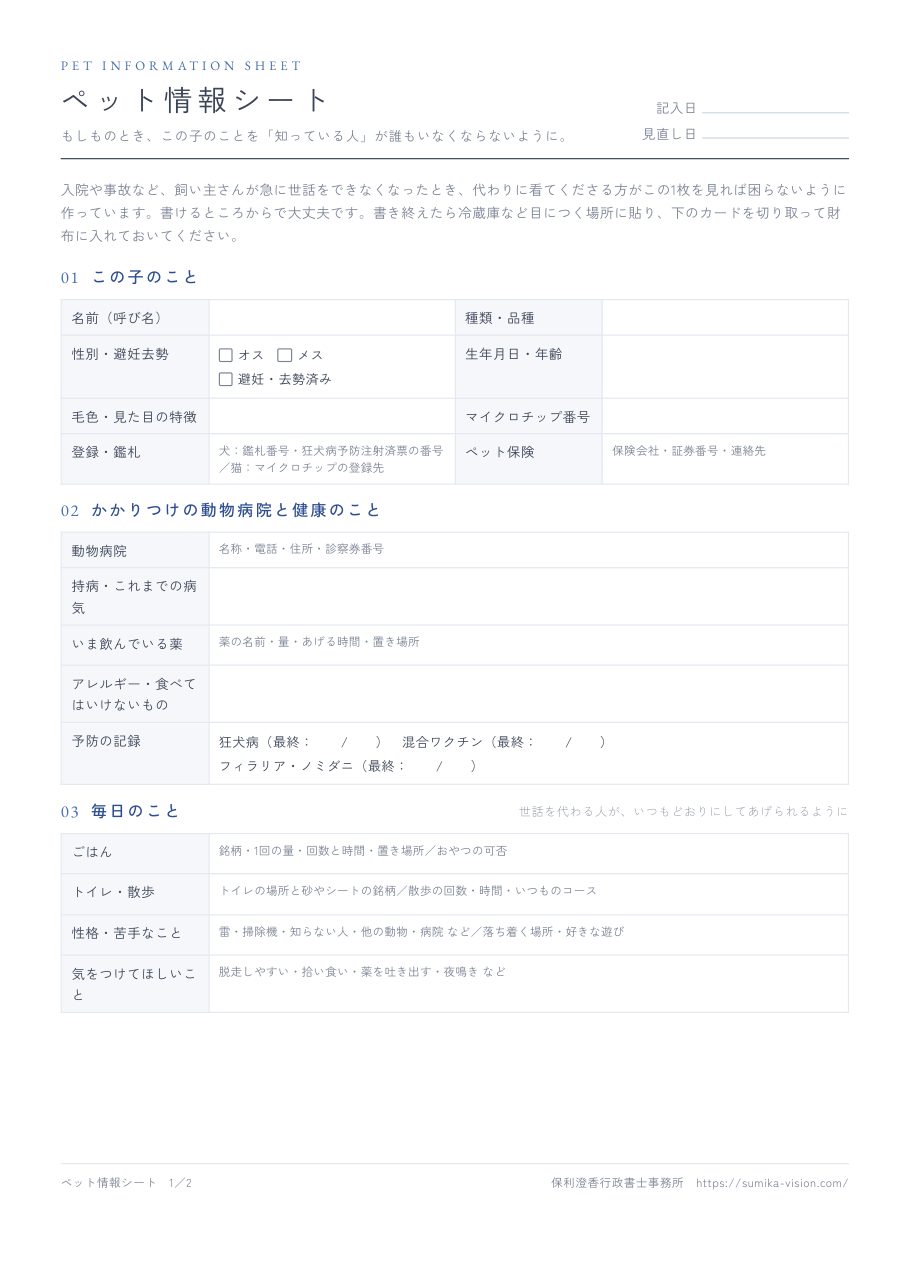 ペット情報シート 1枚目の見本