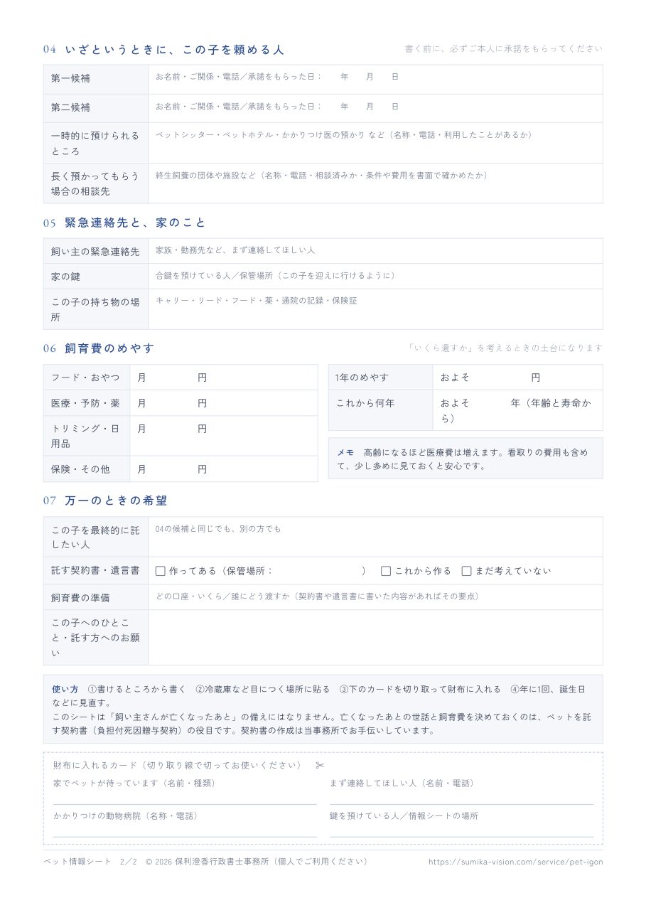 ペット情報シート 2枚目の見本